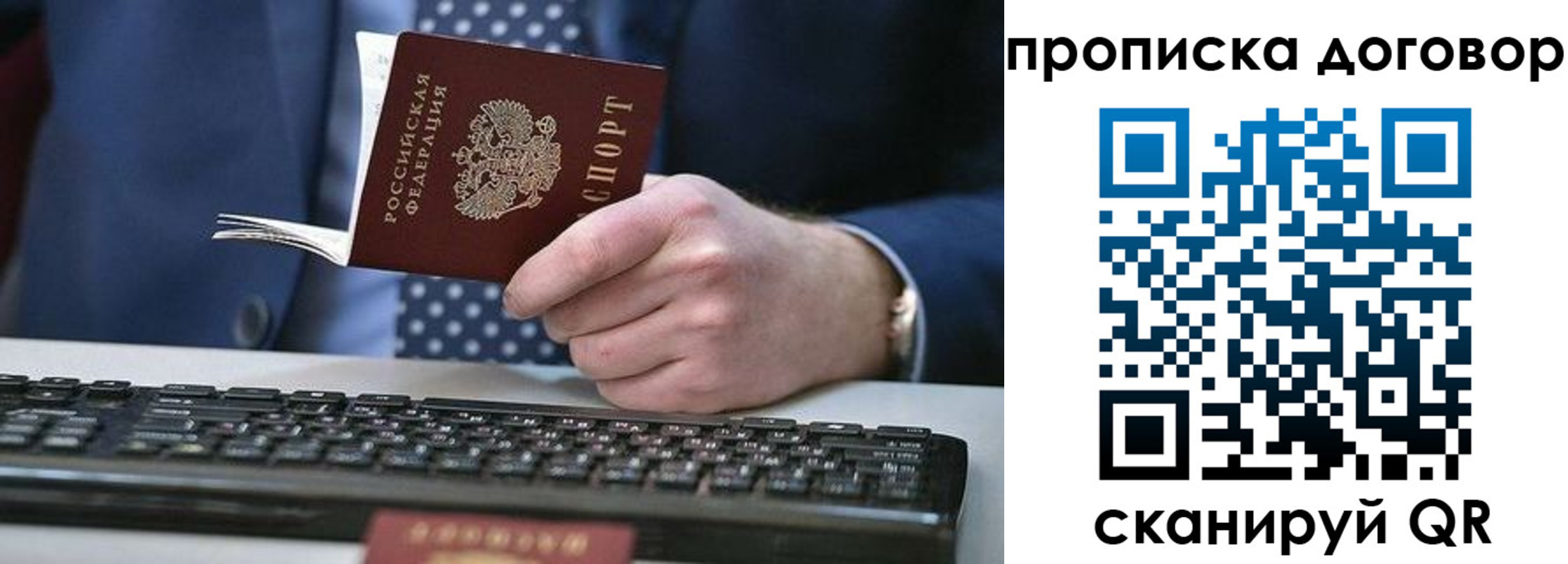 купить прописку в Острове